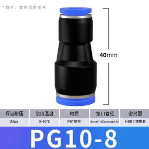 PG10-8商品缩略图