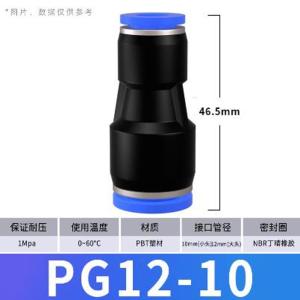 PG12-10商品缩略图