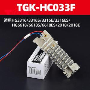 TGK-HC033F商品缩略图