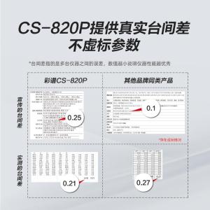 CS-820P商品缩略图