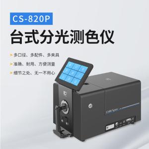 CS-820P商品缩略图