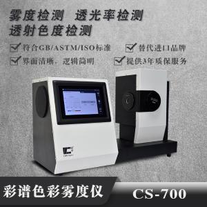 CS-700商品缩略图