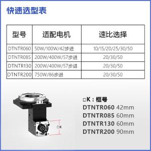 DTNTR 85商品缩略图