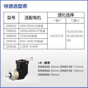 DNR 140-双级商品缩略图
