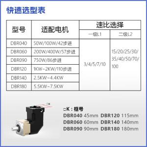 DBR 90-单级商品缩略图