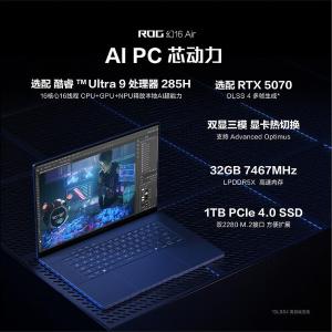 幻16 Air 2025(U9-285H 32G 1TB)商品缩略图