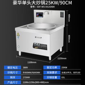 SDF-WS-DG25A90(材质:201不锈钢)商品缩略图