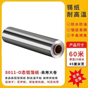 8011-0商品缩略图