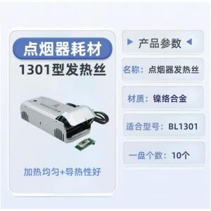 BL1301商品缩略图