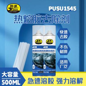 PUSU1545商品缩略图