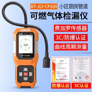 BT-JLY-CP100商品缩略图