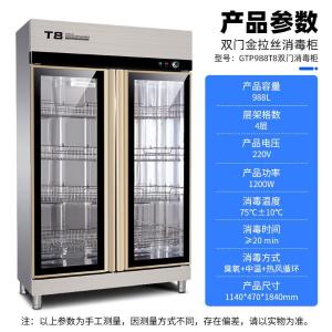 SDF-GTP988T8商品缩略图