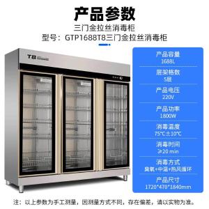 SDF-GTP1688T8商品缩略图