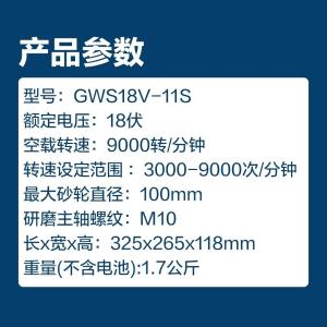 GWS18V-11S商品缩略图