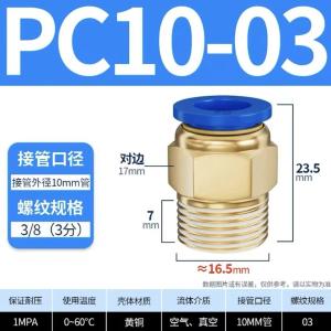 PC10-03商品缩略图