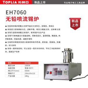 EH7060商品缩略图