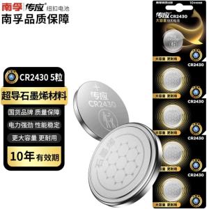 CR2430-L5商品缩略图