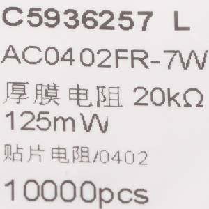 AC0402FR-7W20KL商品缩略图