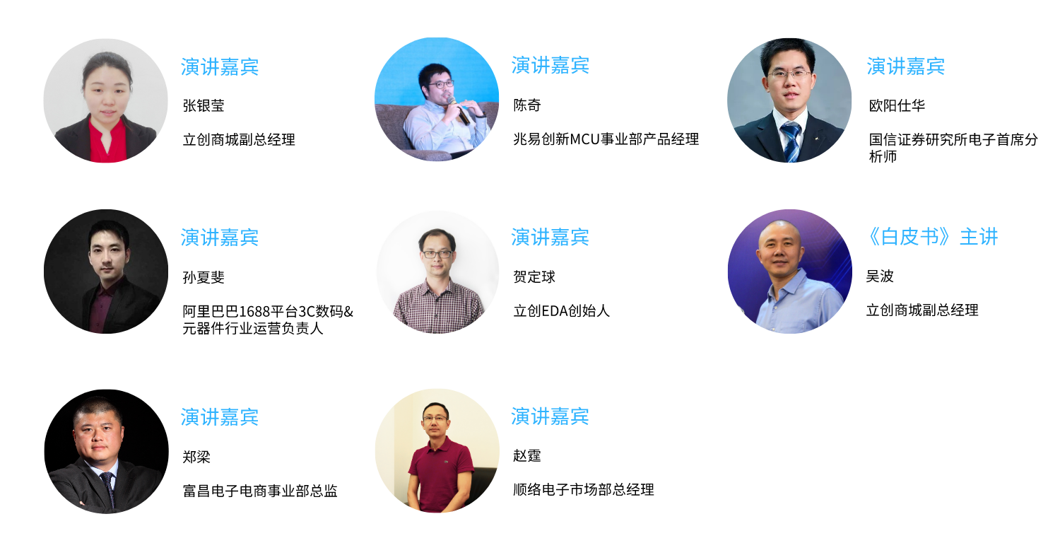 特邀嘉宾:安森美半导体亚太区副总裁麦满权博士,英唐智控总经理钟勇斌