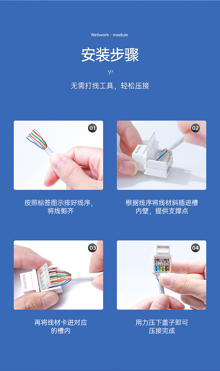 多面相 SAMZHE(山泽)超五类网络模块CAT5e免打网线面板模块RJ45水晶头母