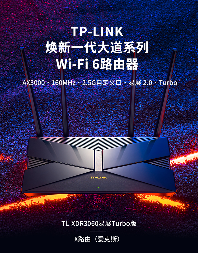 普联(TP-LINK)无线路由器大道系列AX3000双频千兆WiFi6游戏路由 普联(TP-LINK)无线路由器大道系列AX3000双频千兆WiFi6游戏路由