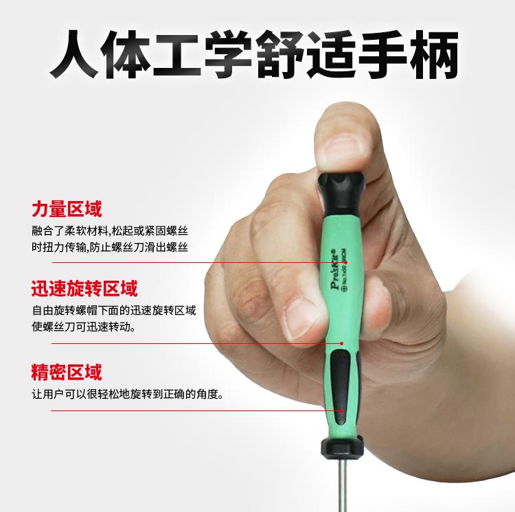 宝工（Pro'sKit）SD-083-T4 双色防滑防静电星孔精密起子螺丝刀精密眼镜