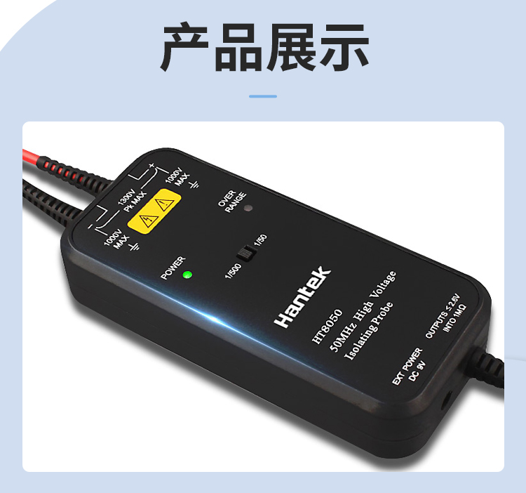 汉泰 100M示波器高压差分探头HT8100'【价格 采购 图片】-立创MRO工业品