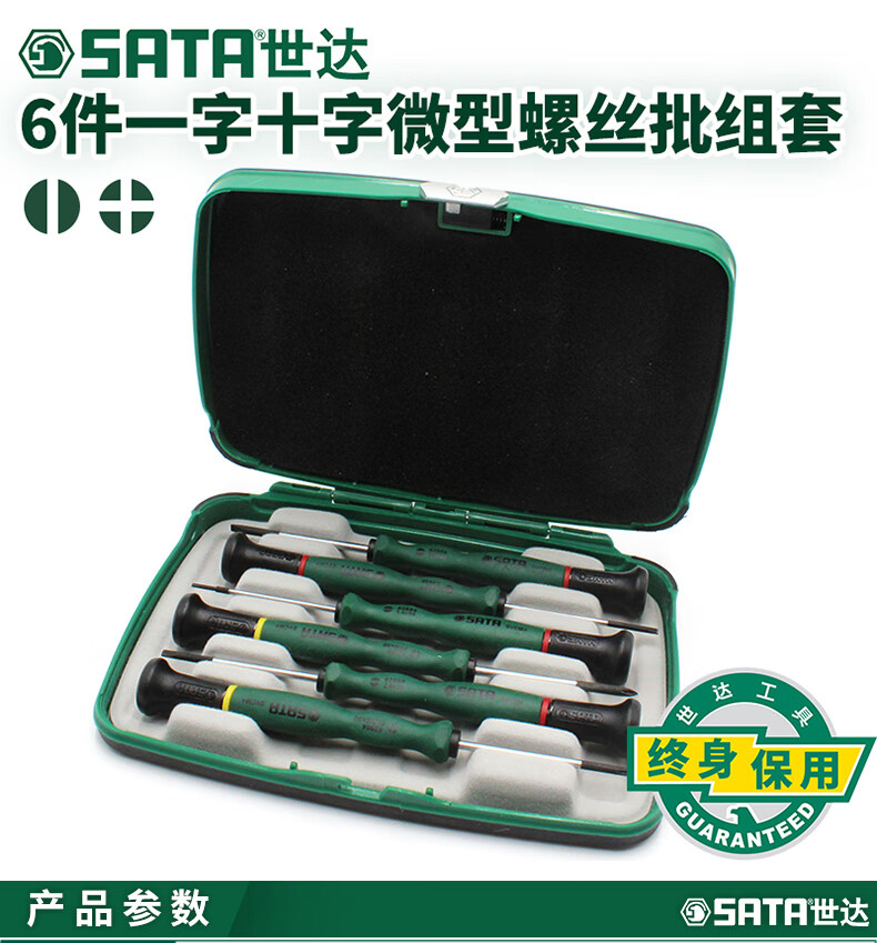 SATA(世达)，6件一字、十字微型螺丝批组套，9312工业品【价格采购图片