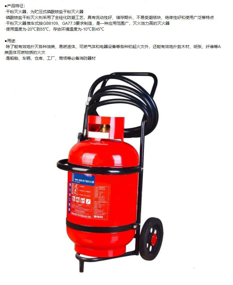 推车式ABC干粉灭火器韦德体育- 韦德体育官方网站- 韦德体育APP下载