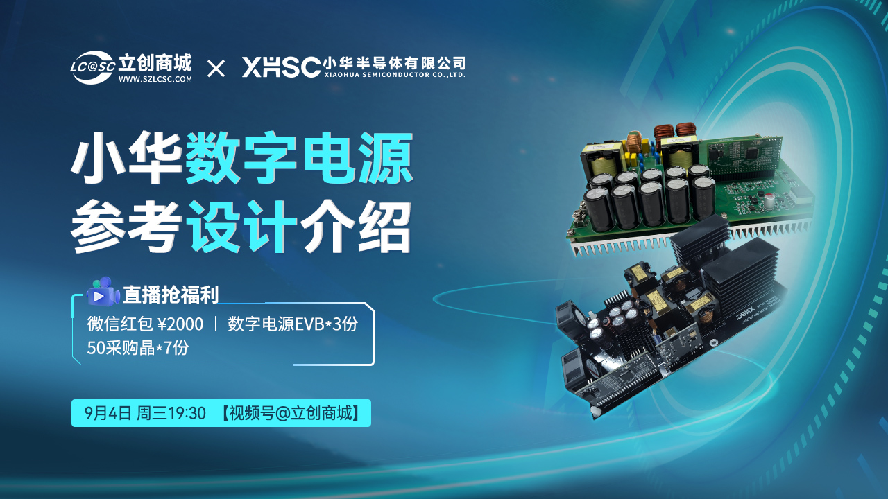 解密小华首款数字电源控制器