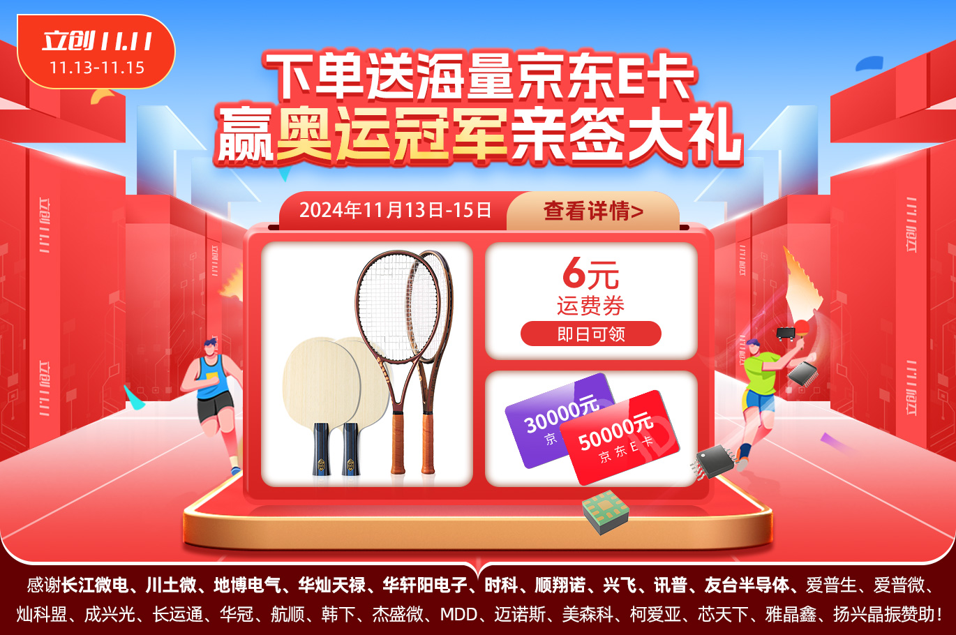 立创11.11
