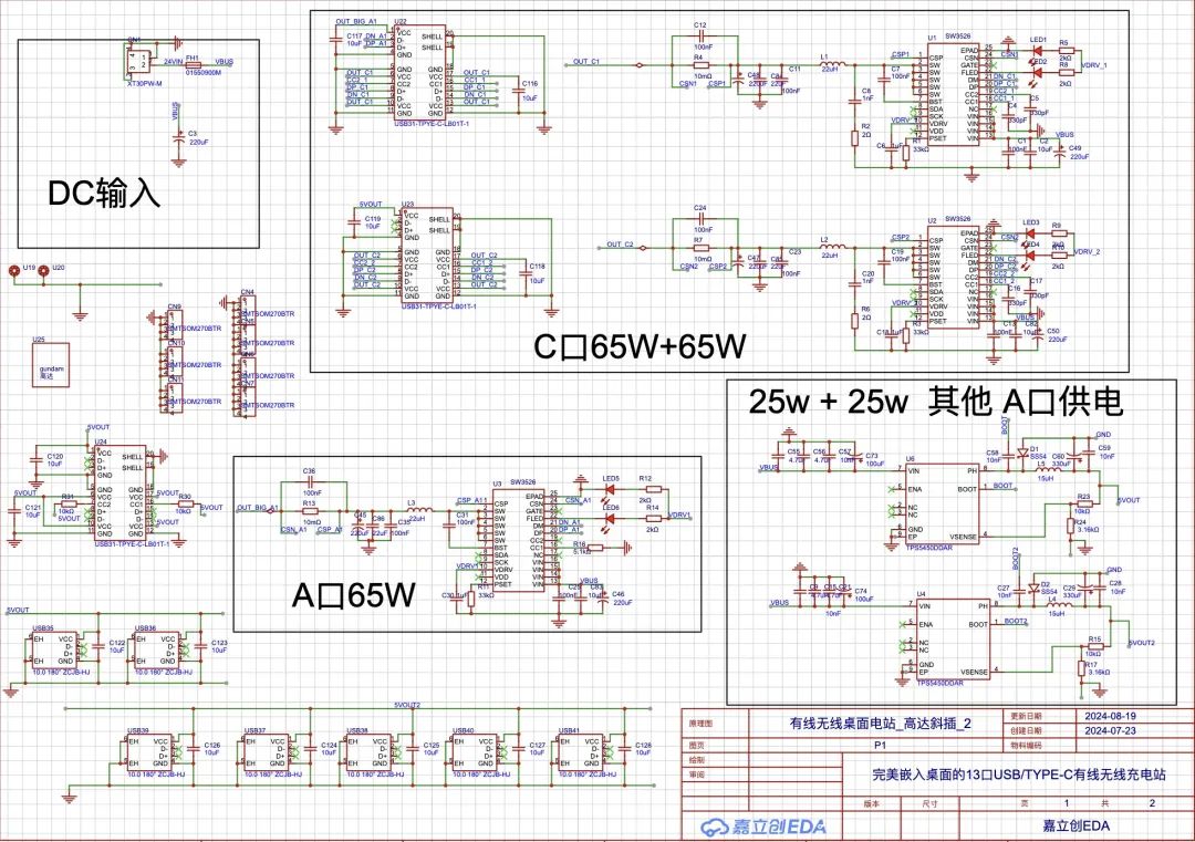 有线无线桌面电站_高达斜插 原理图