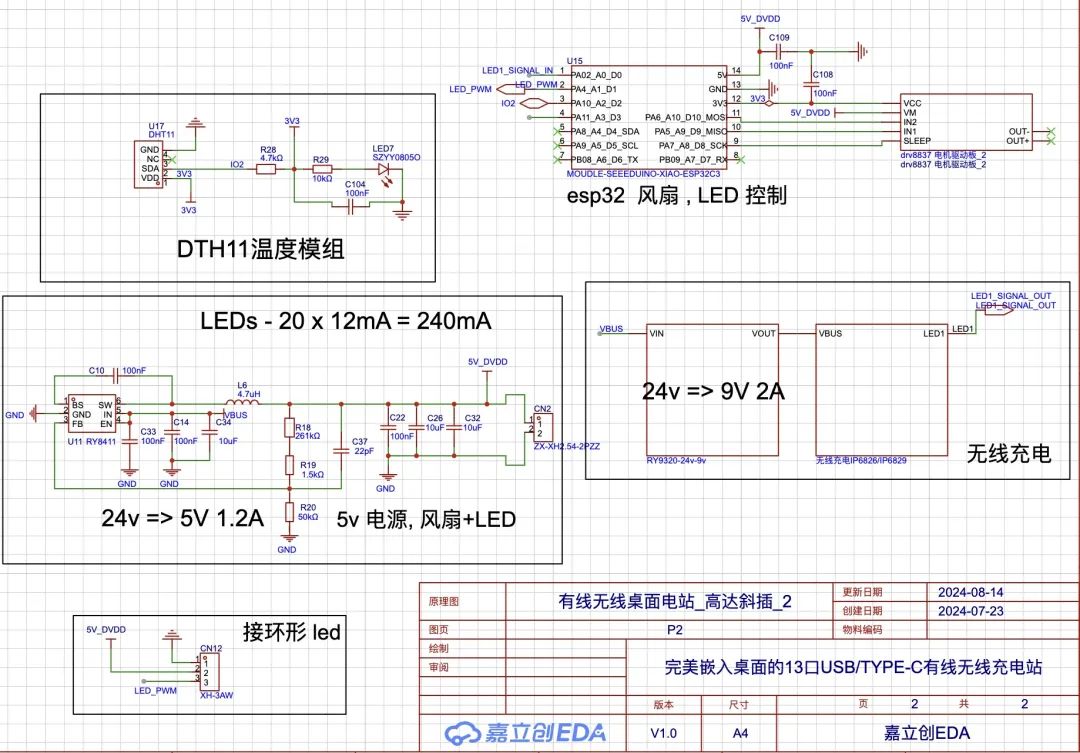 有线无线桌面电站_高达斜插 原理图