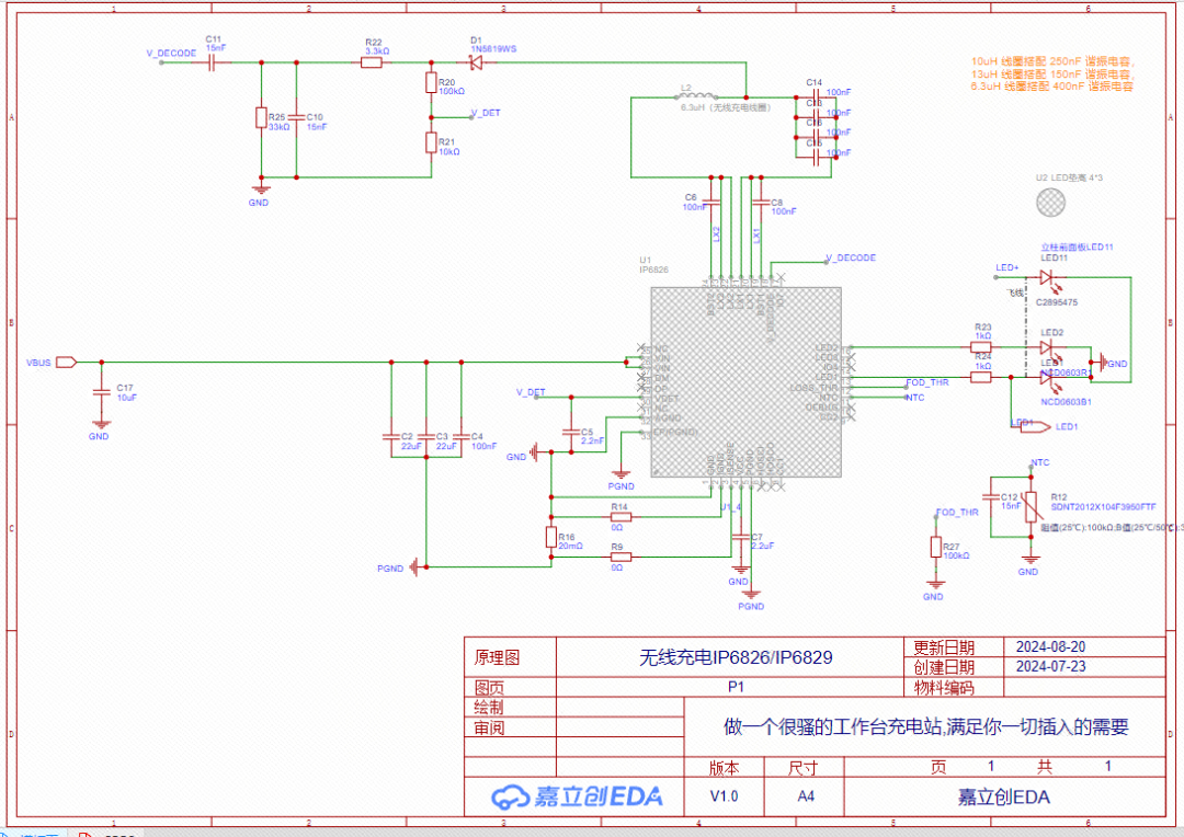 无线充电IP6826/IP6829 原理图