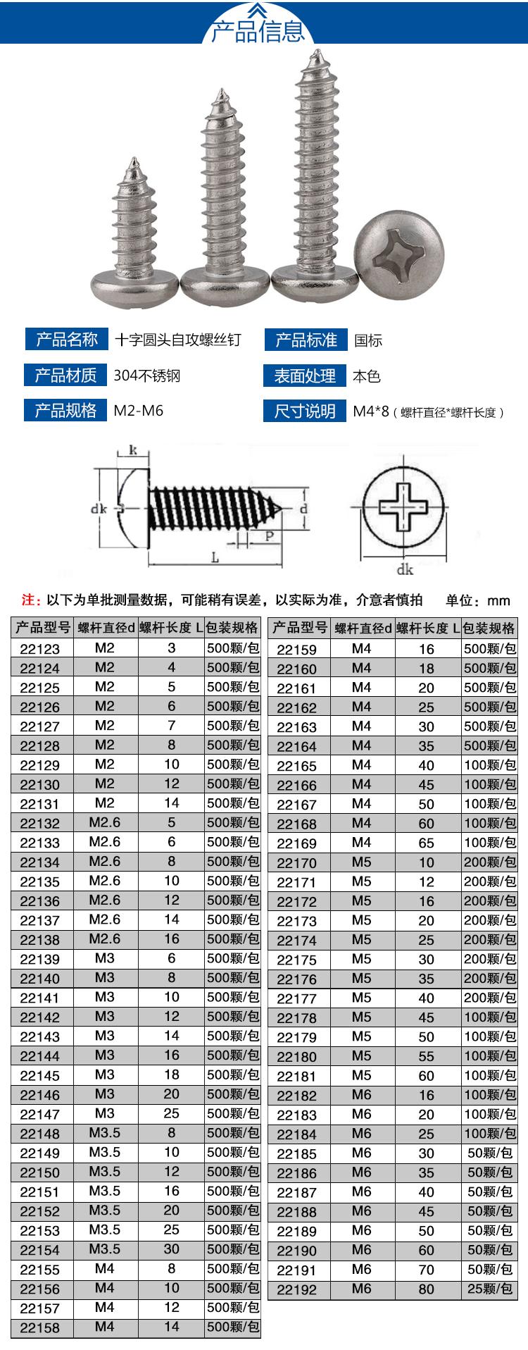 安赛瑞304不锈钢十字槽圆头/盘头自攻螺丝钉国标GB845(200枚装)M5
