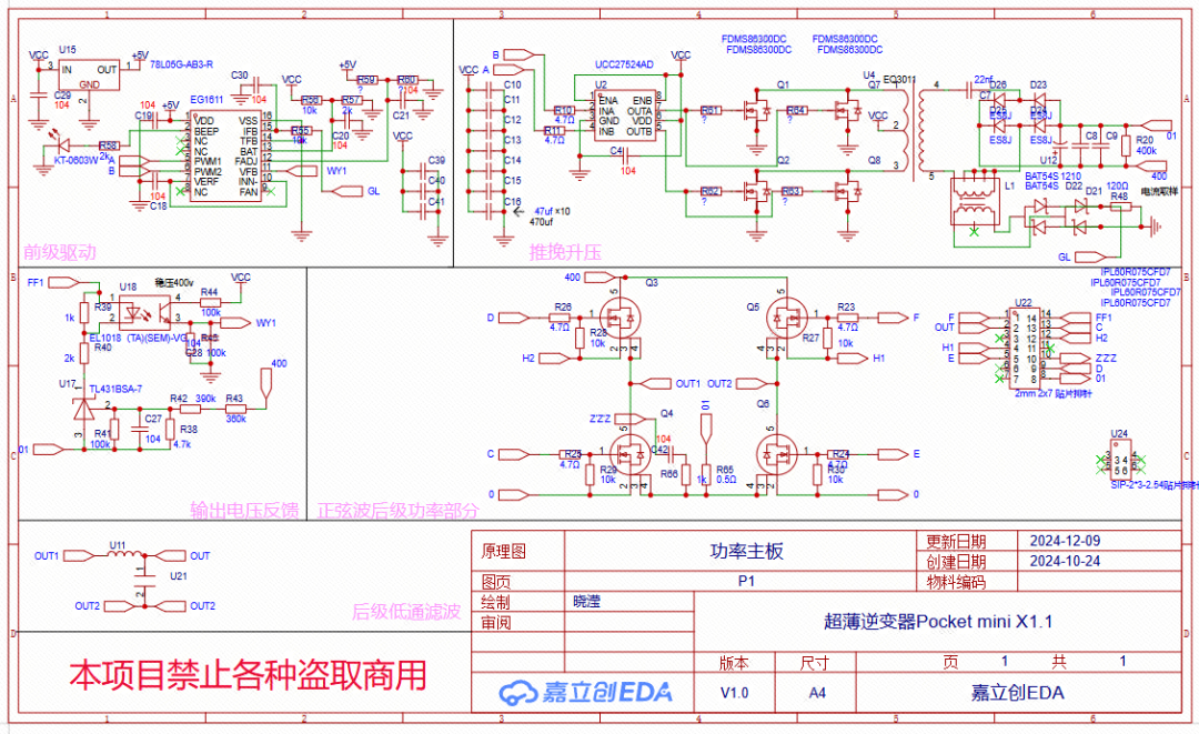 功率主板原理图