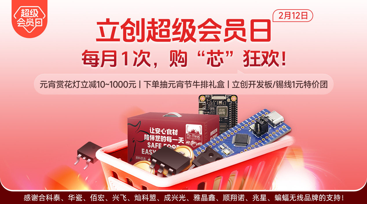 2月超级会员日