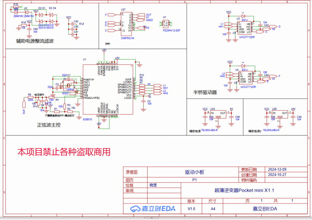  驱动小板原理图