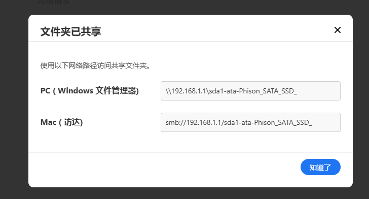启用Samba实现内网NAS