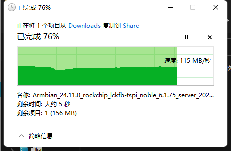 内网文件传输速率