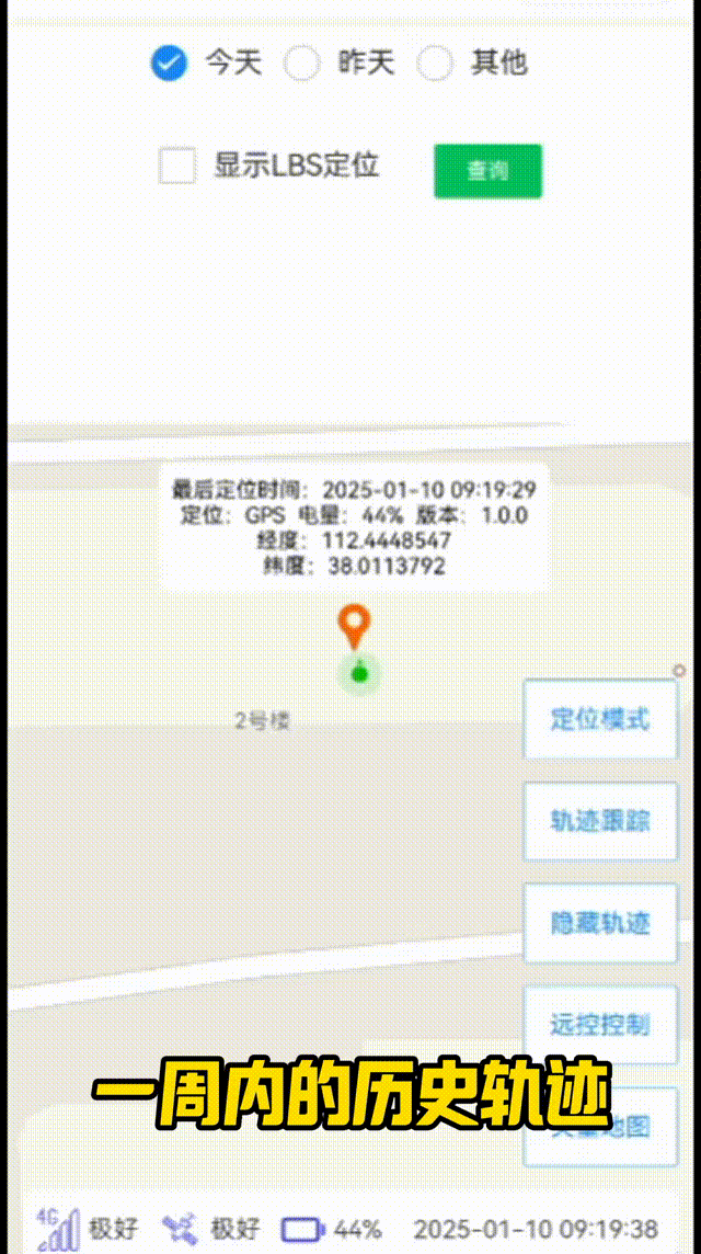 一周内历史轨迹