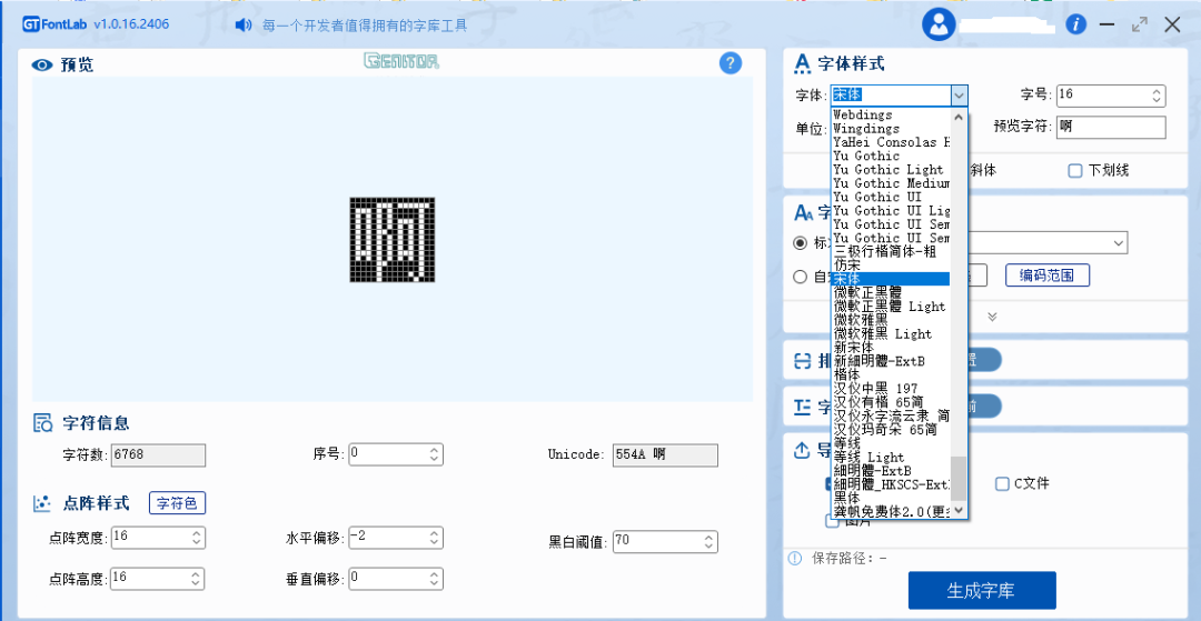 安装字体