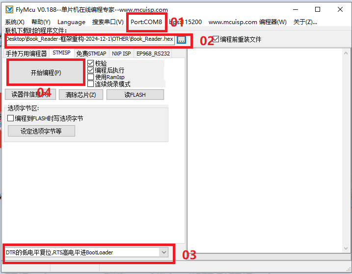 RTS高电平进Bootloader