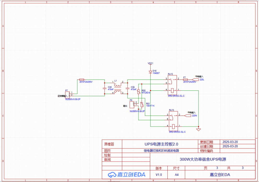 继电器切换和EMI滤波电路