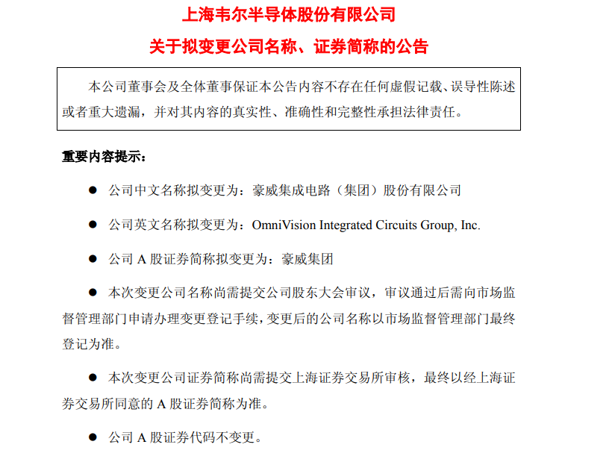韦尔股份