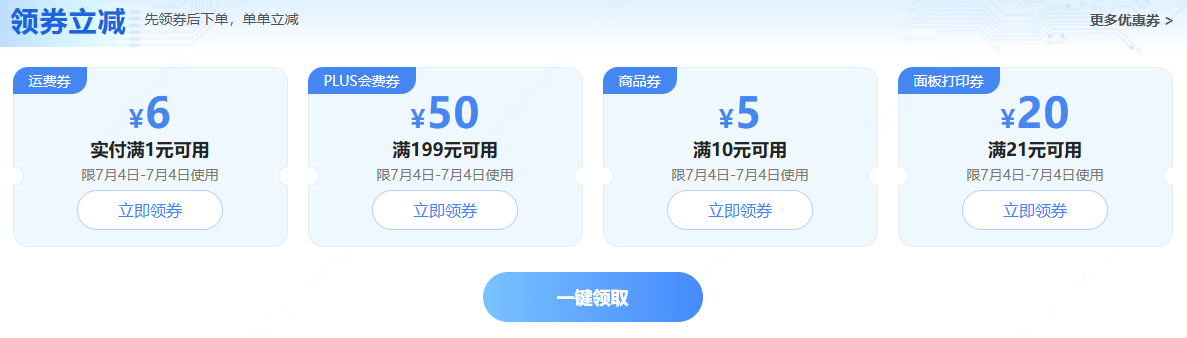 优惠券