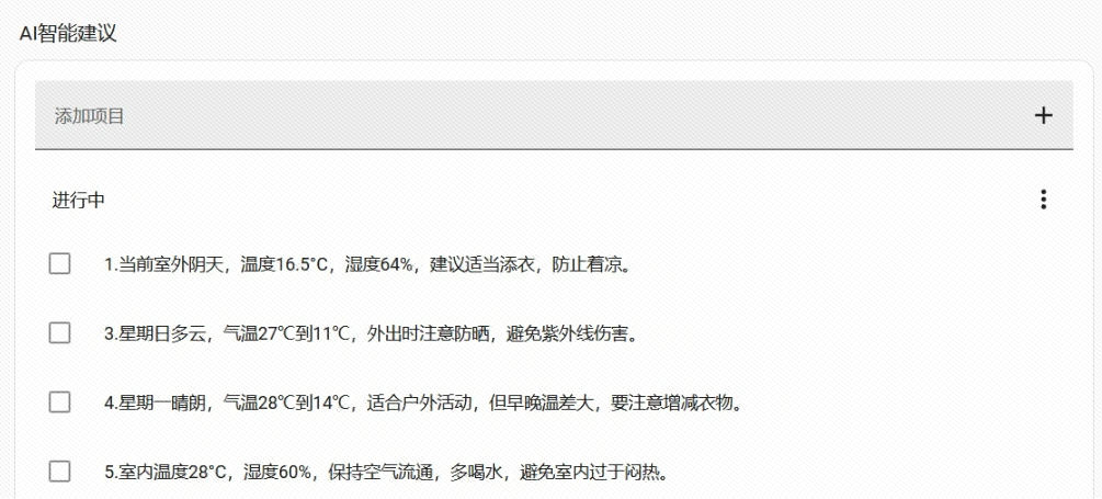 AI智能建议