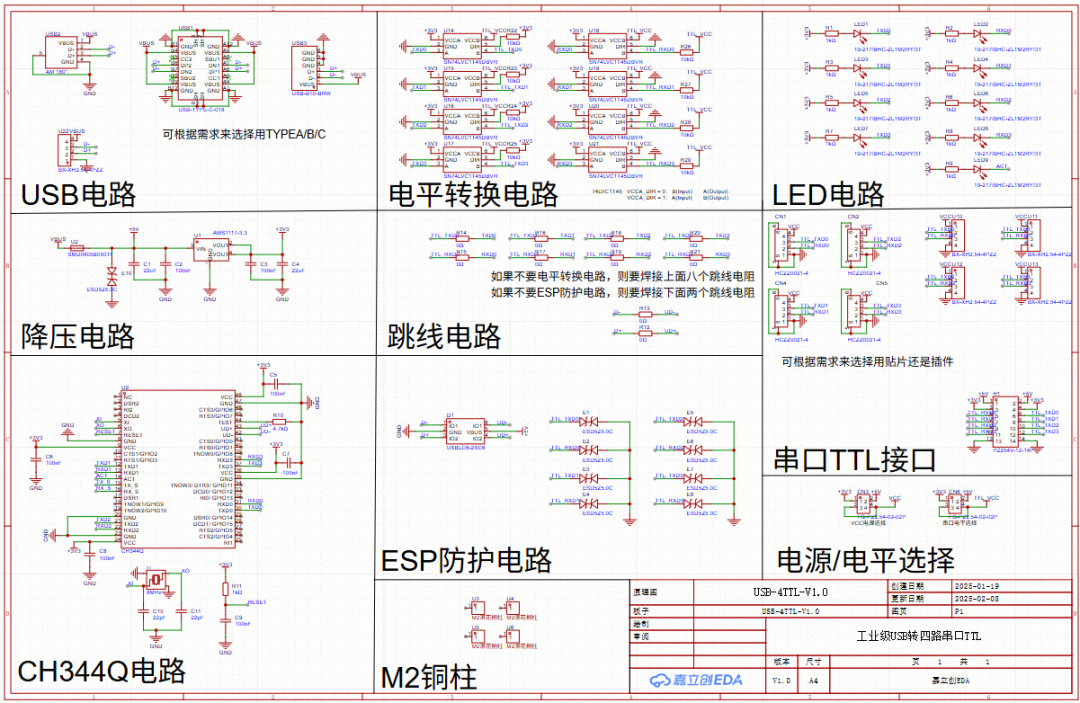 USB-4TTL-V1.0原理图