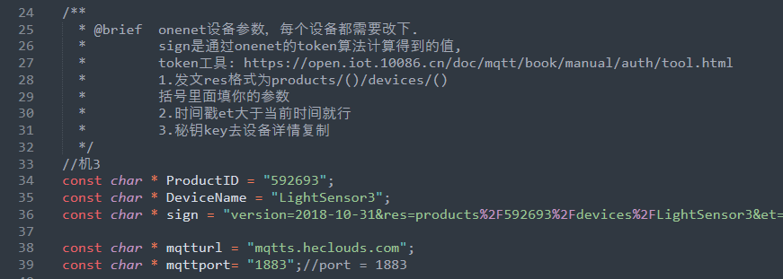修改onenet_MQTT.c文件中的参数