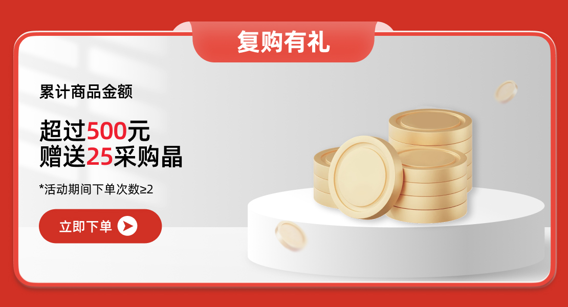 复购有礼
